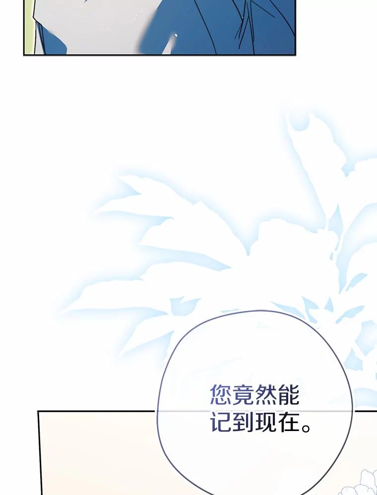 《男主被配角抢走了》16.杀他又不是难事 第47页