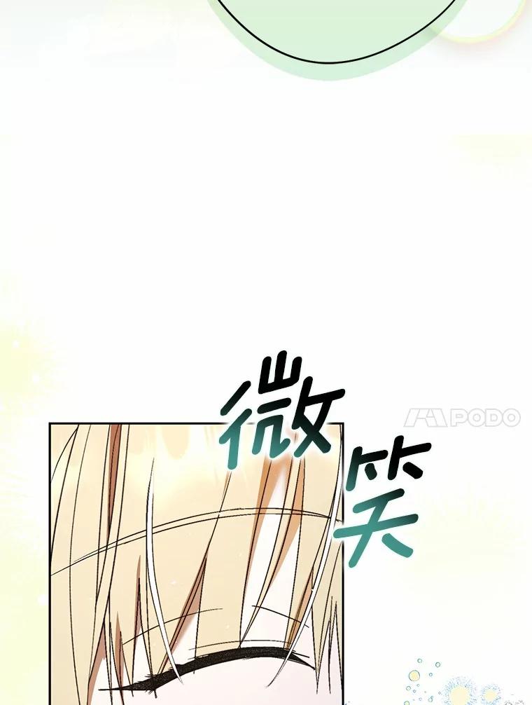 《男主被配角抢走了》16.杀他又不是难事 第30页