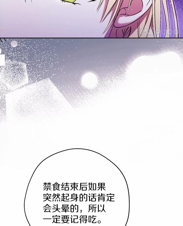 《男主被配角抢走了》16.杀他又不是难事 第50页