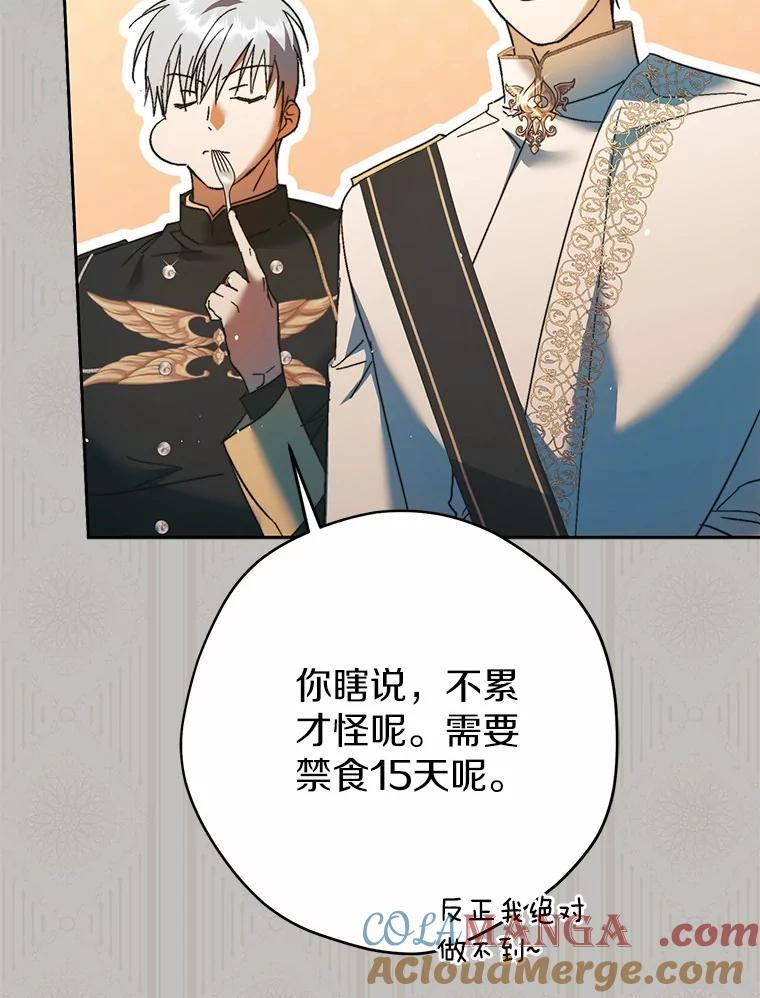《男主被配角抢走了》16.杀他又不是难事 第41页