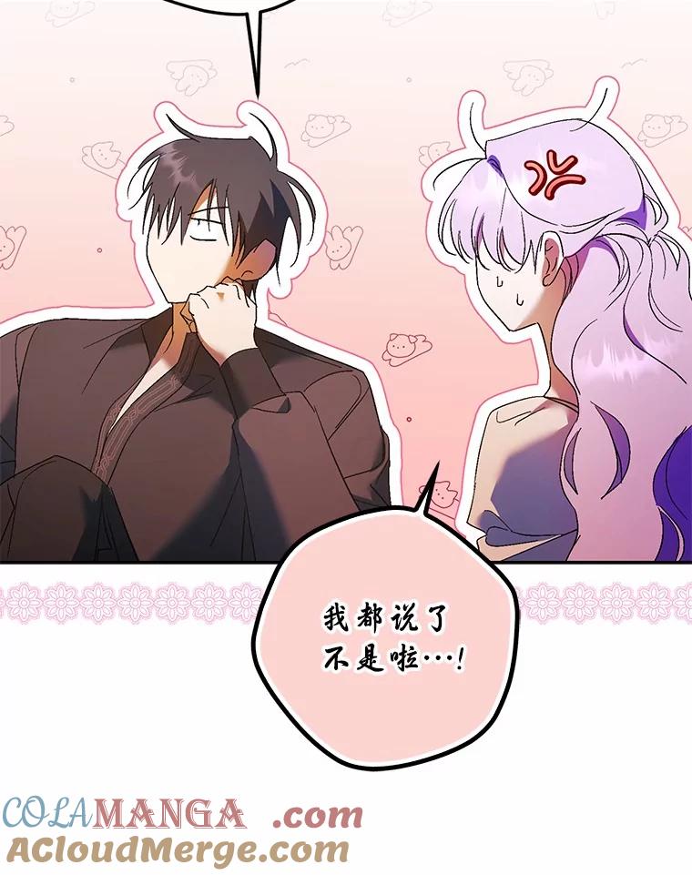《男主被配角抢走了》16.杀他又不是难事 第93页