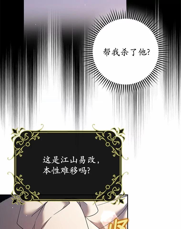 《男主被配角抢走了》16.杀他又不是难事 第83页