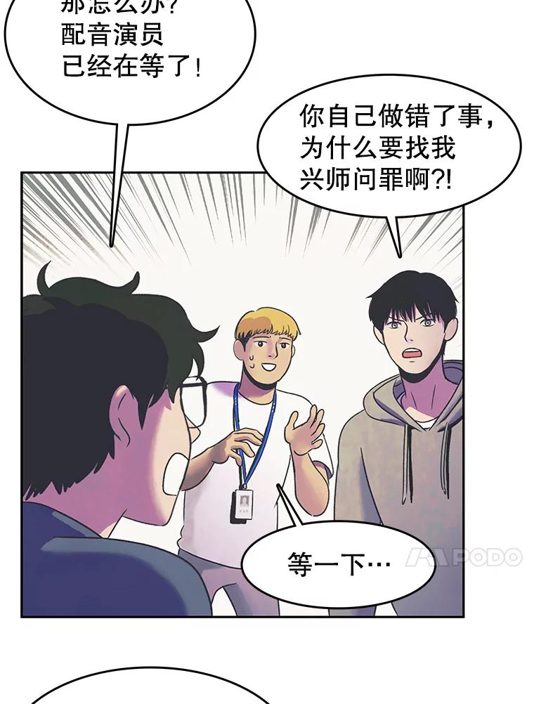 《欢迎收看书生秀》17.配音室纷争 第14页