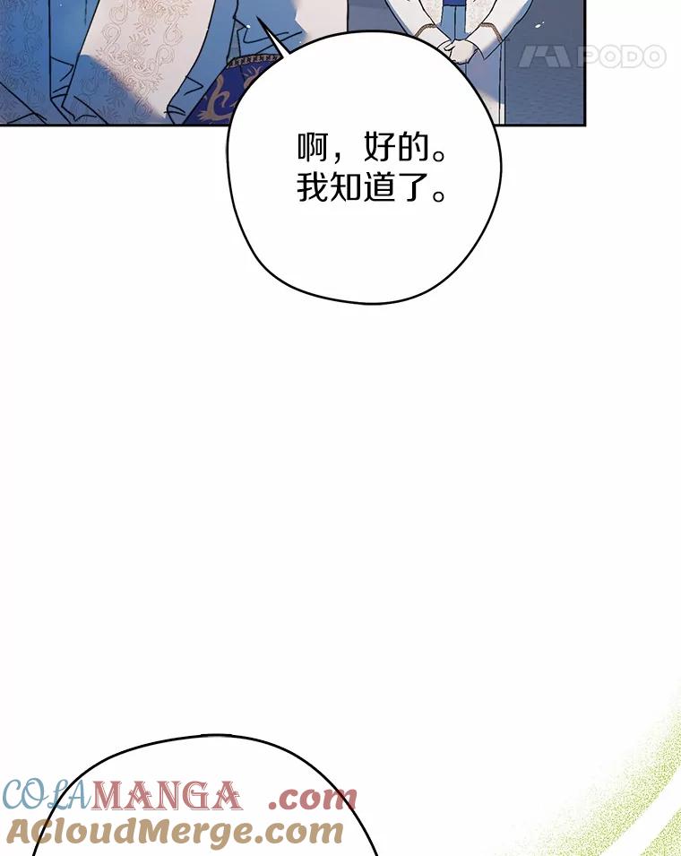 《男主被配角抢走了》16.杀他又不是难事 第57页