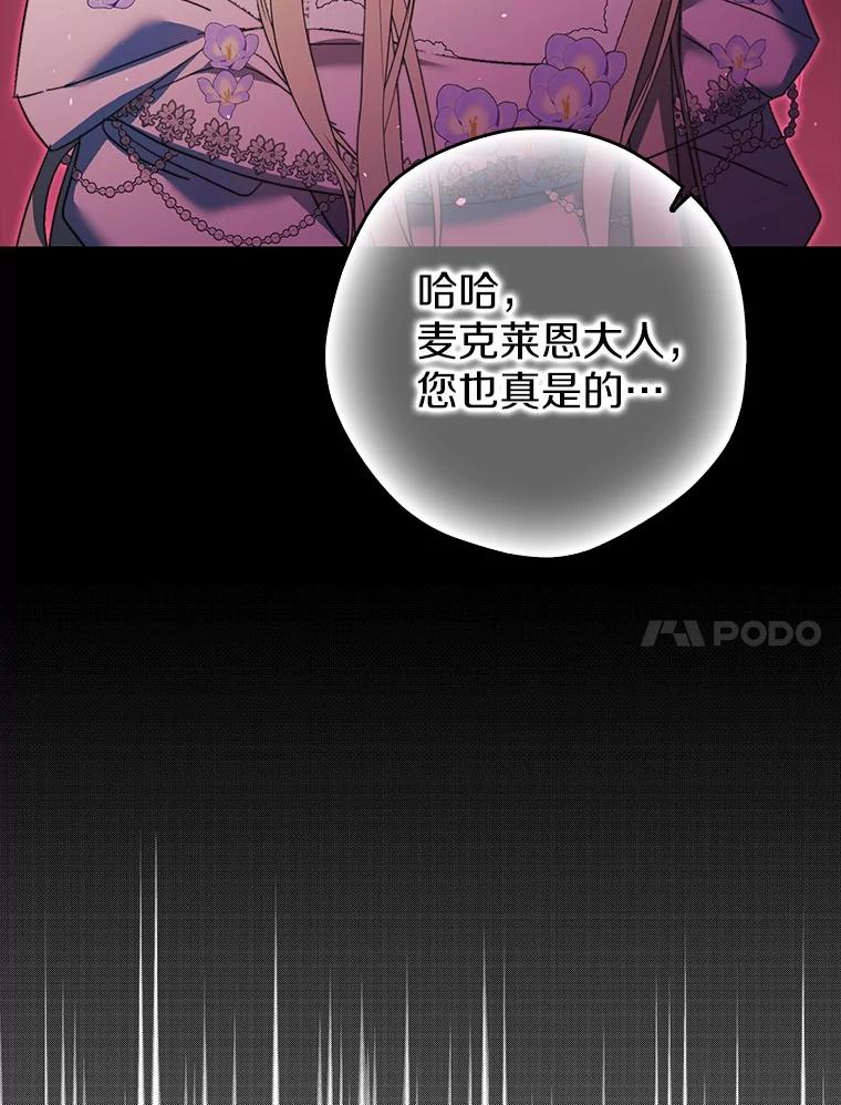《男主被配角抢走了》16.杀他又不是难事 第43页