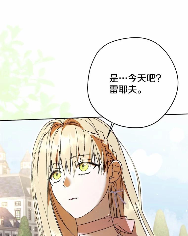 《男主被配角抢走了》16.杀他又不是难事 第12页