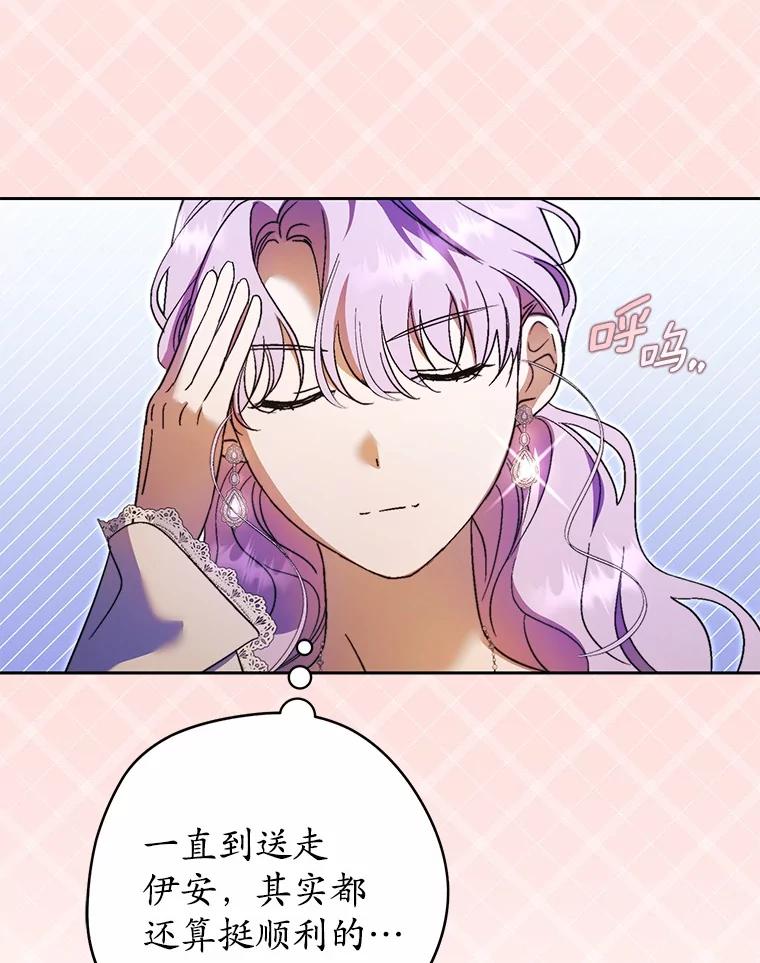 《男主被配角抢走了》16.杀他又不是难事 第72页