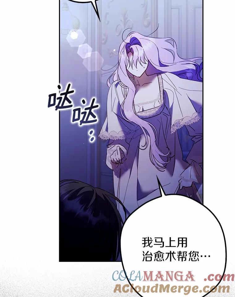 《男主被配角抢走了》17.她的手，他的良药 第53页