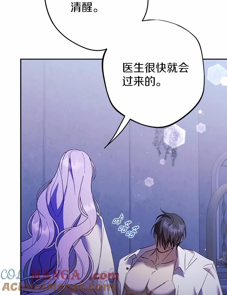 《男主被配角抢走了》17.她的手，他的良药 第69页