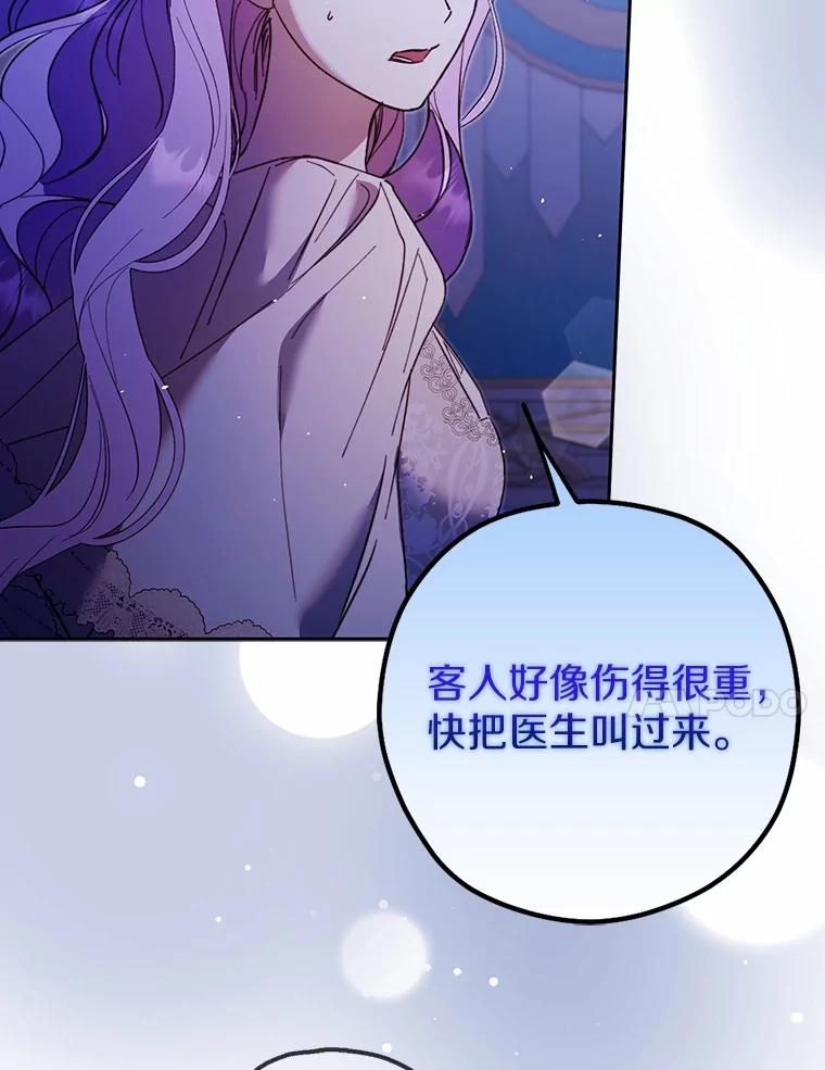 《男主被配角抢走了》17.她的手，他的良药 第64页
