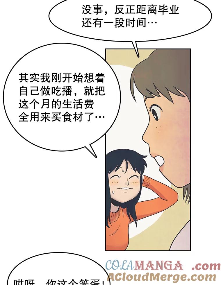 《欢迎收看书生秀》18.担心 第43页