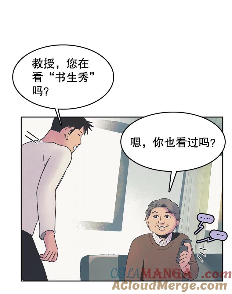 《欢迎收看书生秀》18.担心 第16页