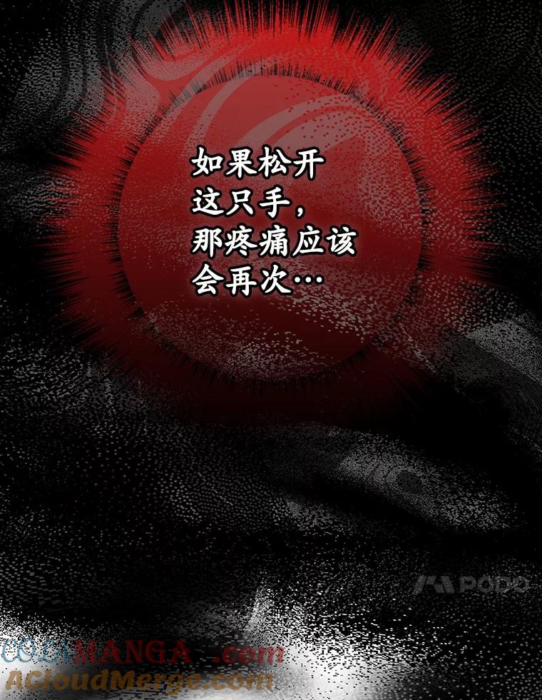 《男主被配角抢走了》17.她的手，他的良药 第97页