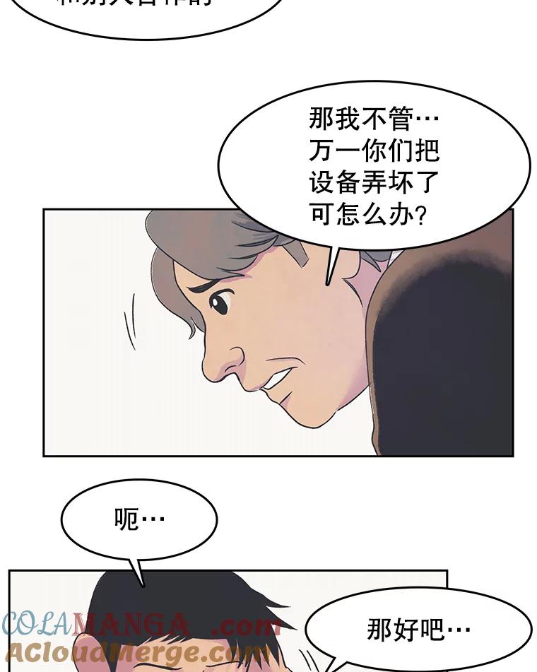 《欢迎收看书生秀》18.担心 第13页
