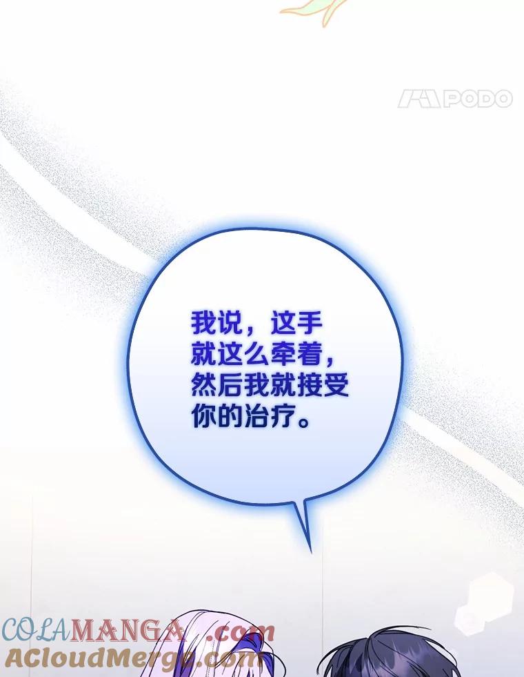 《男主被配角抢走了》17.她的手，他的良药 第101页