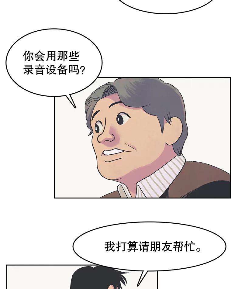 《欢迎收看书生秀》18.担心 第9页
