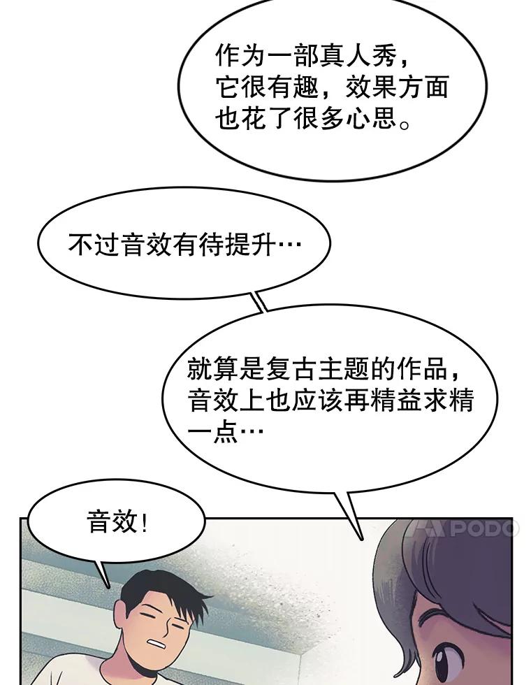 《欢迎收看书生秀》18.担心 第18页