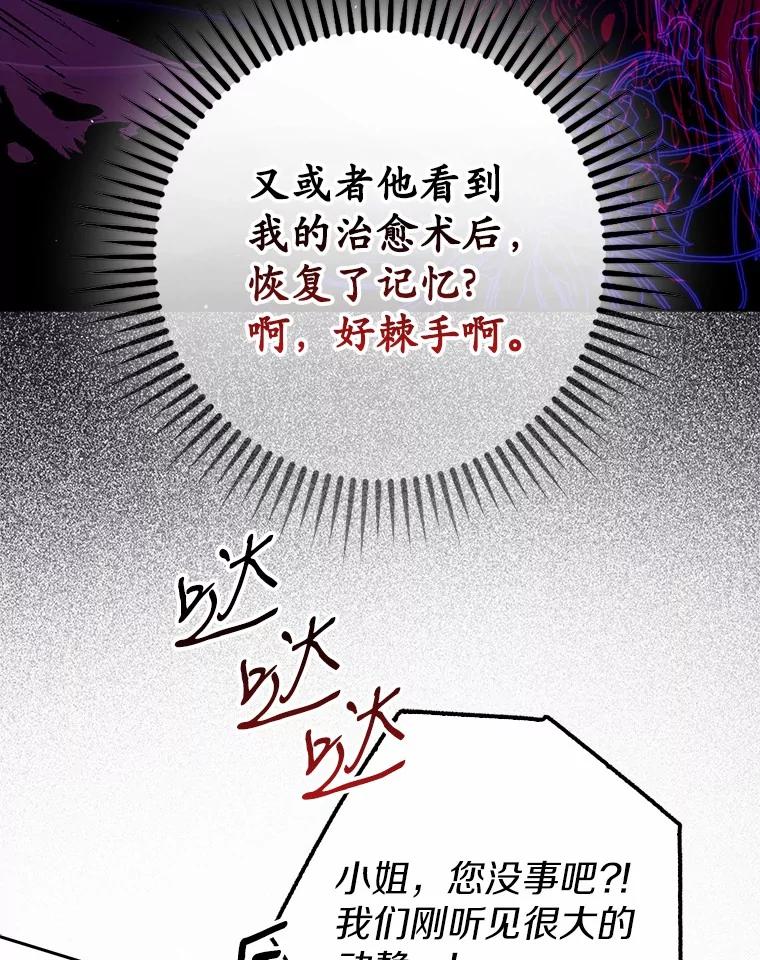 《男主被配角抢走了》17.她的手，他的良药 第59页