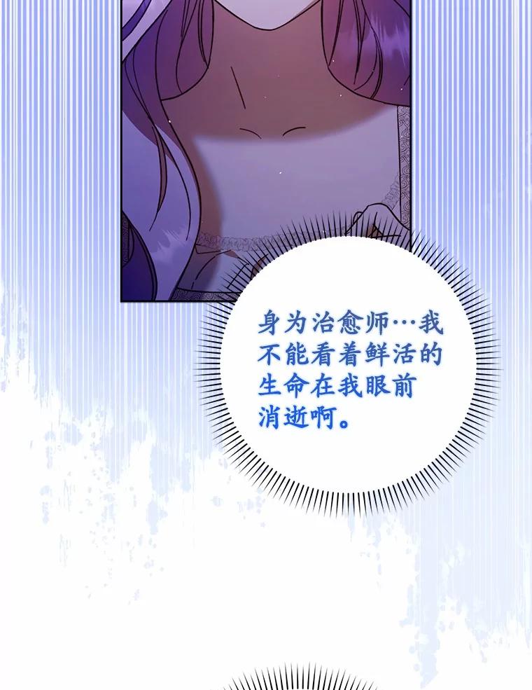 《男主被配角抢走了》17.她的手，他的良药 第62页
