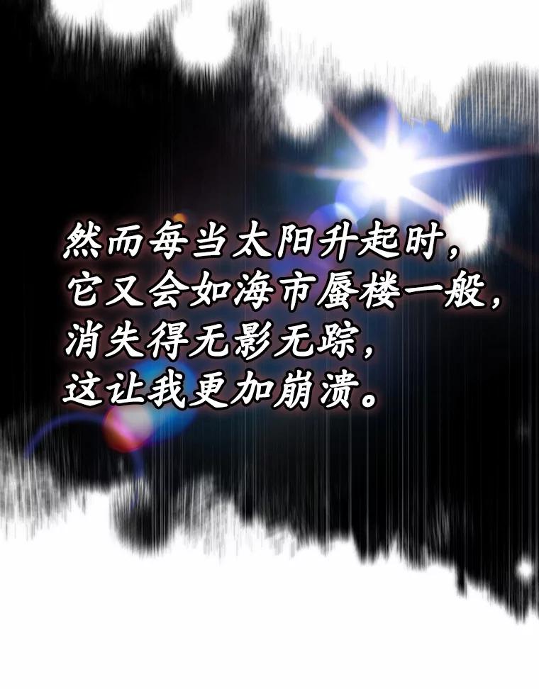 《男主被配角抢走了》17.她的手，他的良药 第82页