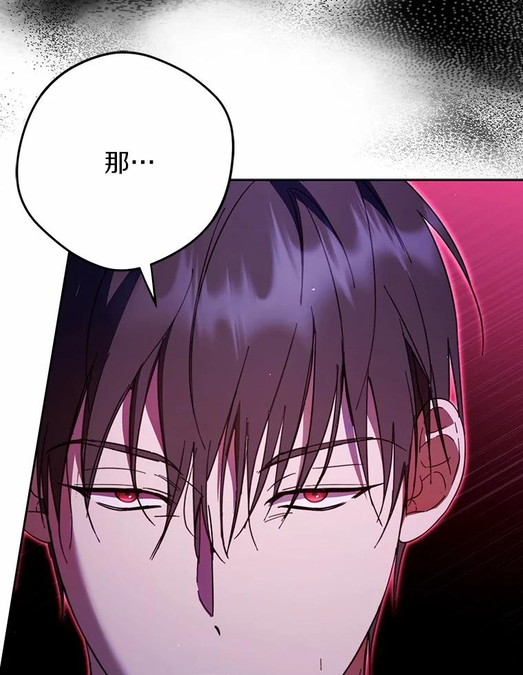《男主被配角抢走了》17.她的手，他的良药 第98页