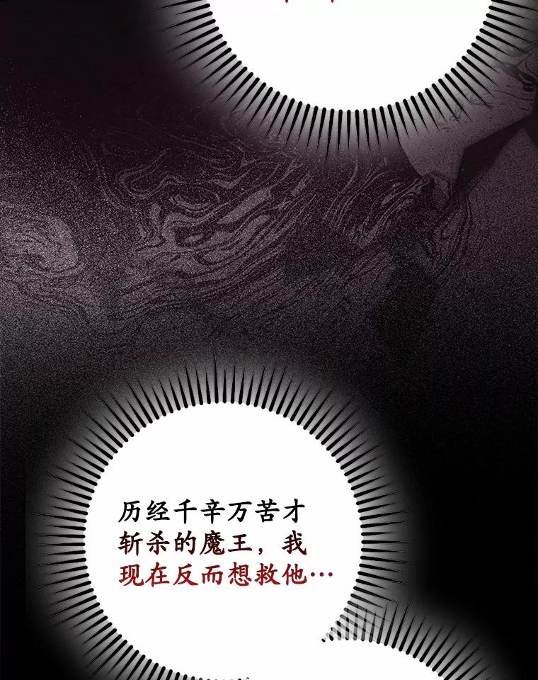 《男主被配角抢走了》17.她的手，他的良药 第56页