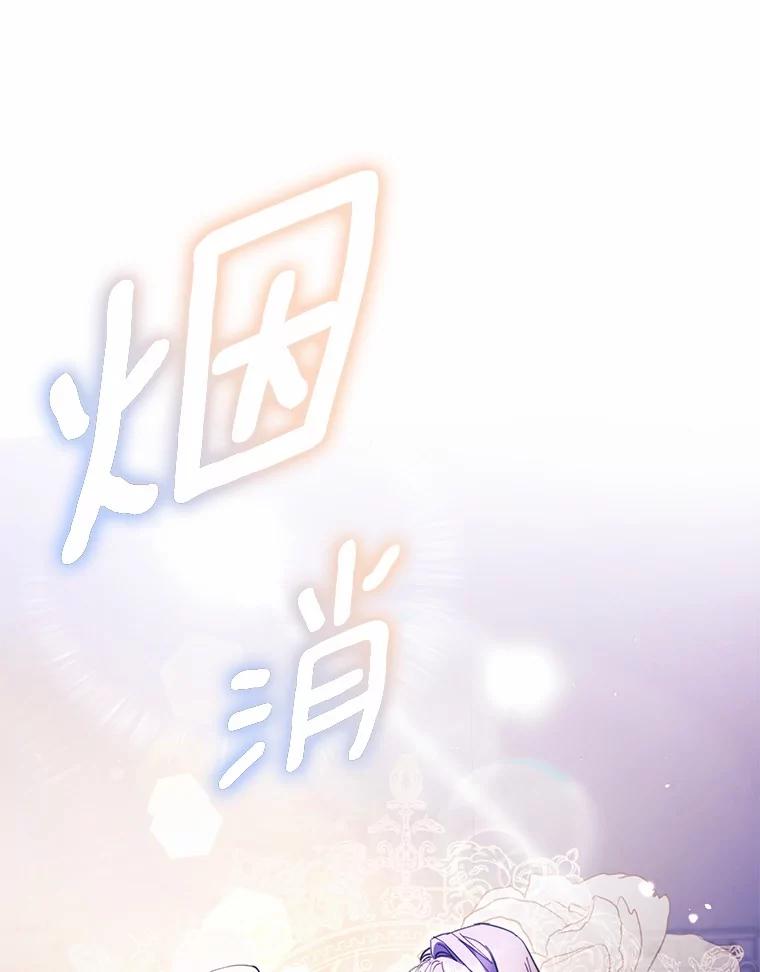 《男主被配角抢走了》17.她的手，他的良药 第75页