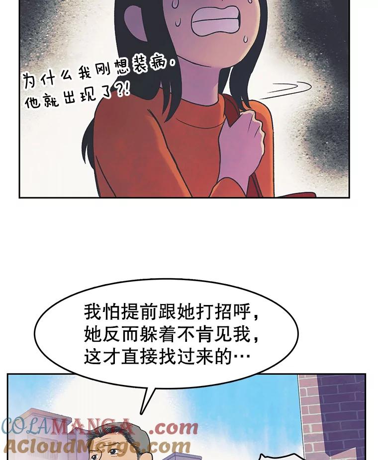 《欢迎收看书生秀》18.担心 第61页