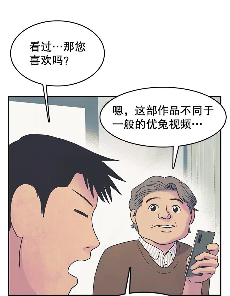 《欢迎收看书生秀》18.担心 第17页