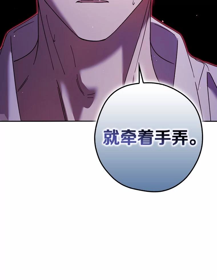 《男主被配角抢走了》17.她的手，他的良药 第99页