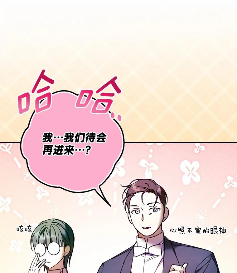 《男主被配角抢走了》17.她的手，他的良药 第116页