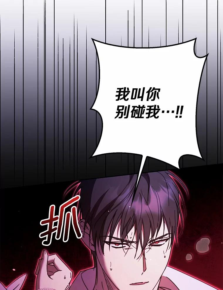 《男主被配角抢走了》17.她的手，他的良药 第72页