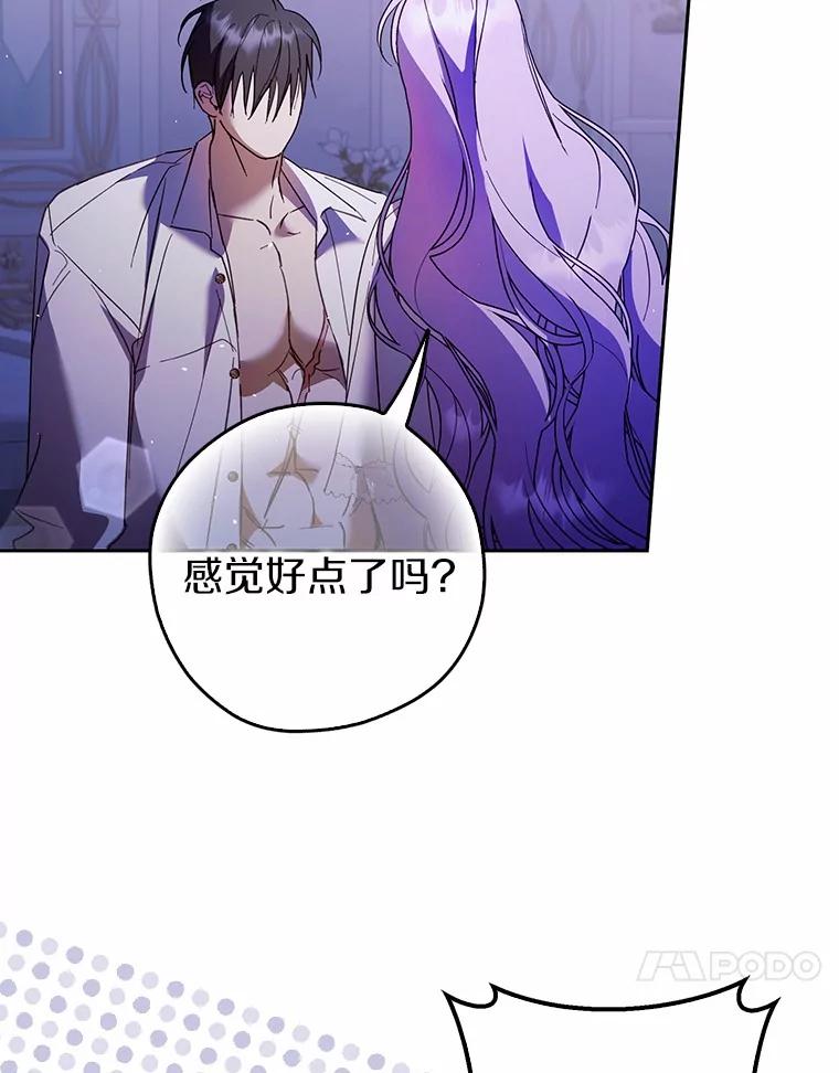 《男主被配角抢走了》17.她的手，他的良药 第87页