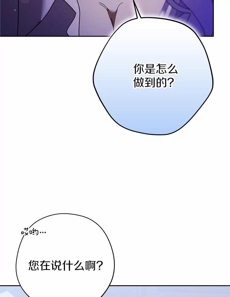 《男主被配角抢走了》17.她的手，他的良药 第92页