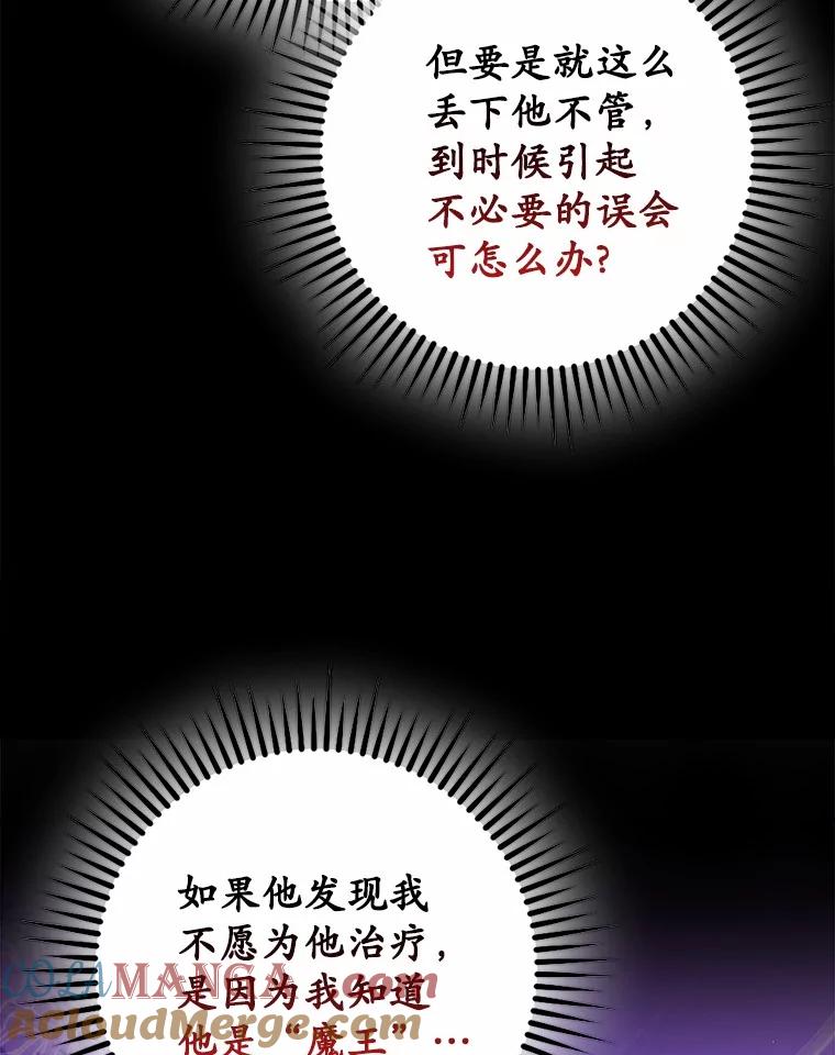 《男主被配角抢走了》17.她的手，他的良药 第57页