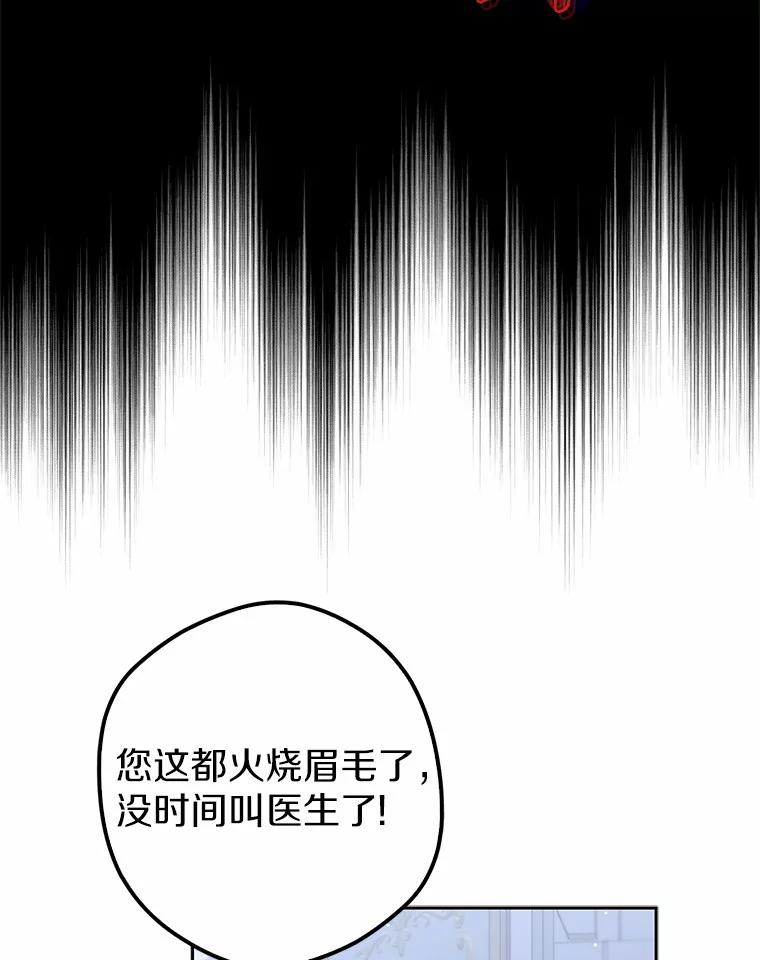 《男主被配角抢走了》17.她的手，他的良药 第52页
