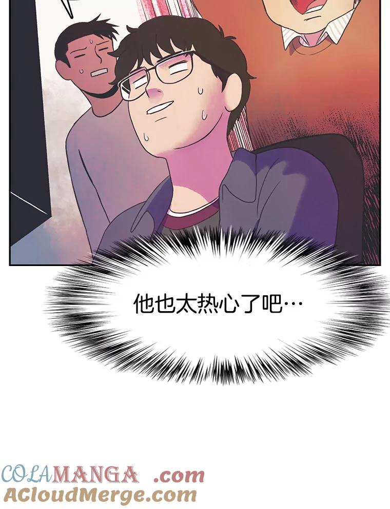 《欢迎收看书生秀》18.担心 第31页