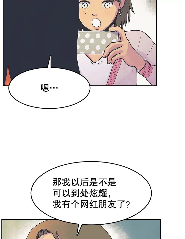 《欢迎收看书生秀》18.担心 第36页