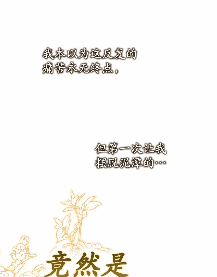 《男主被配角抢走了》17.她的手，他的良药 第83页