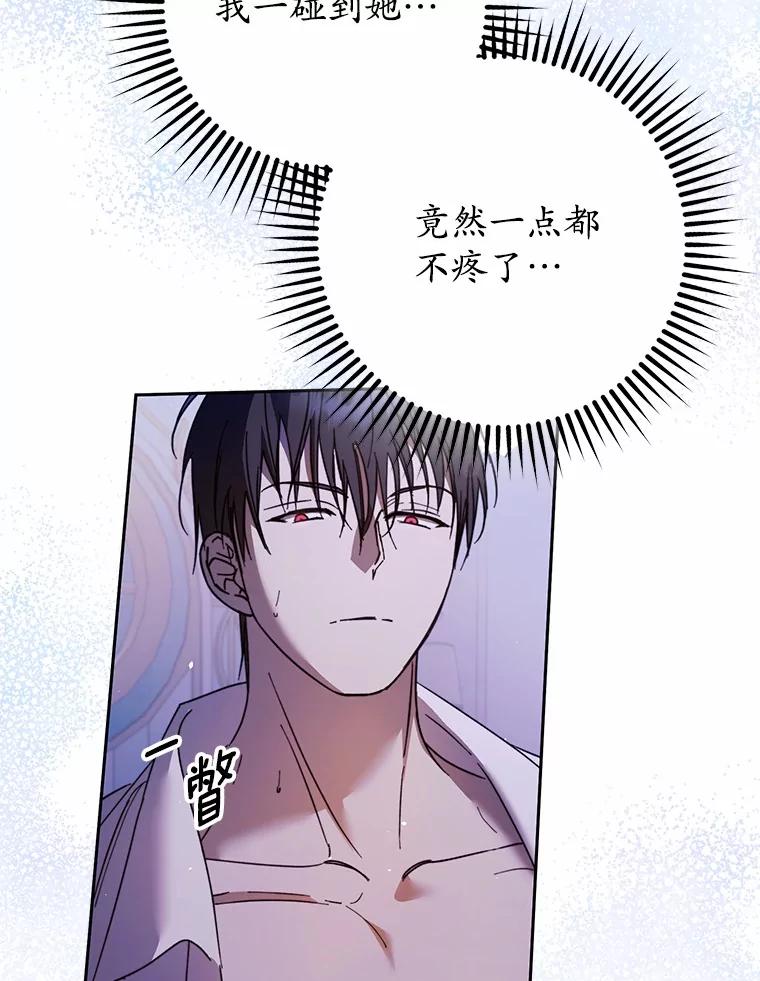 《男主被配角抢走了》17.她的手，他的良药 第95页