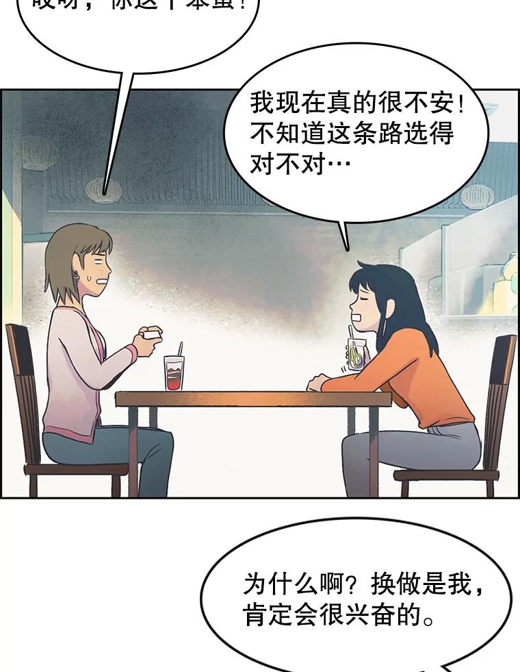 《欢迎收看书生秀》18.担心 第44页