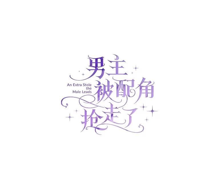 《男主被配角抢走了》17.她的手，他的良药 第23页