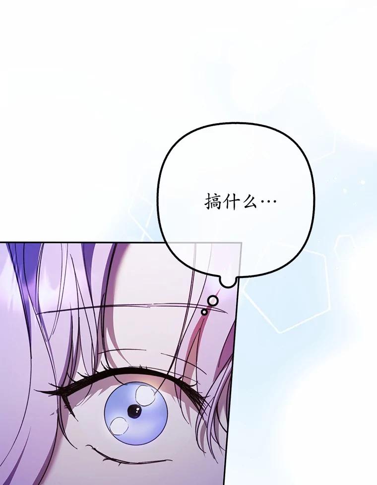 《男主被配角抢走了》17.她的手，他的良药 第103页