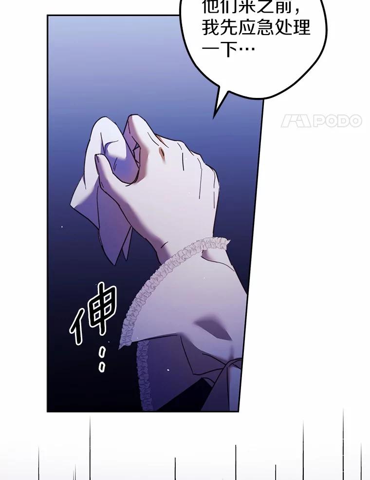《男主被配角抢走了》17.她的手，他的良药 第71页