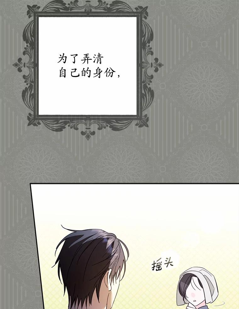 《男主被配角抢走了》17.她的手，他的良药 第6页
