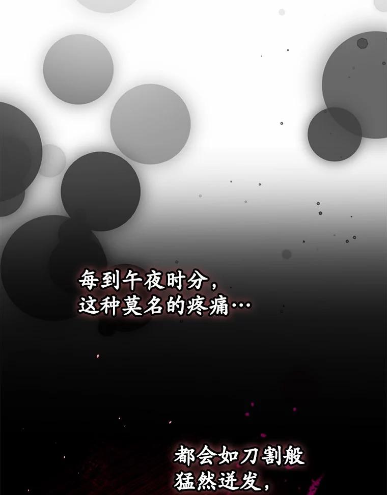 《男主被配角抢走了》17.她的手，他的良药 第78页