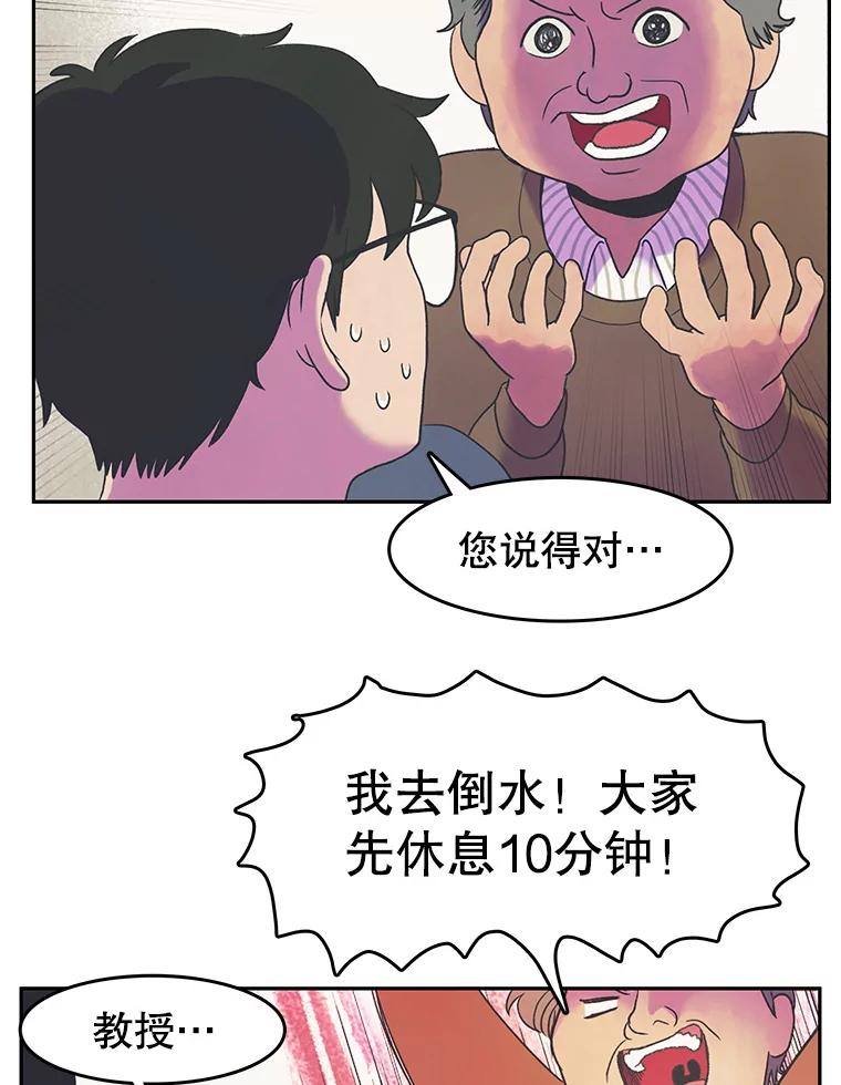 《欢迎收看书生秀》18.担心 第30页