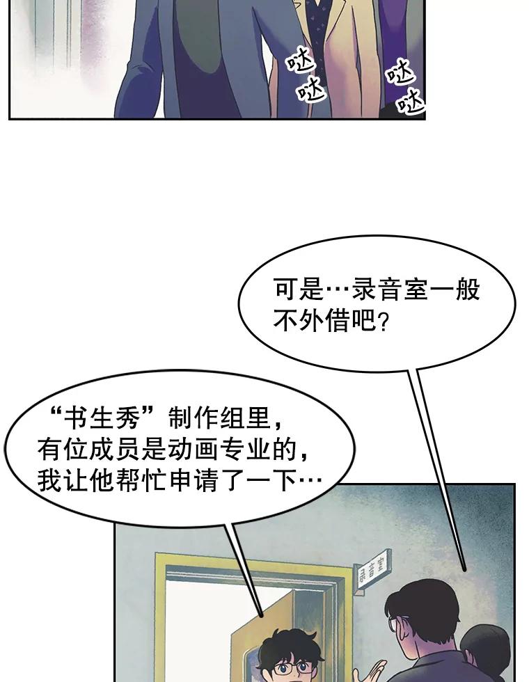 《欢迎收看书生秀》18.担心 第24页