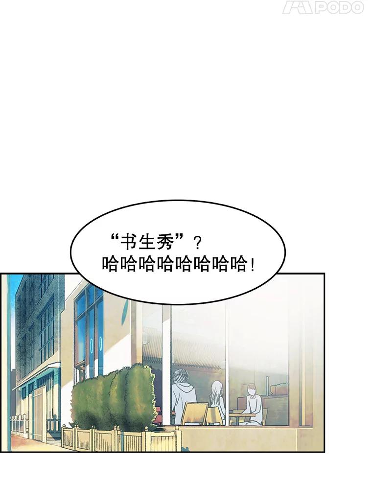 《欢迎收看书生秀》18.担心 第32页