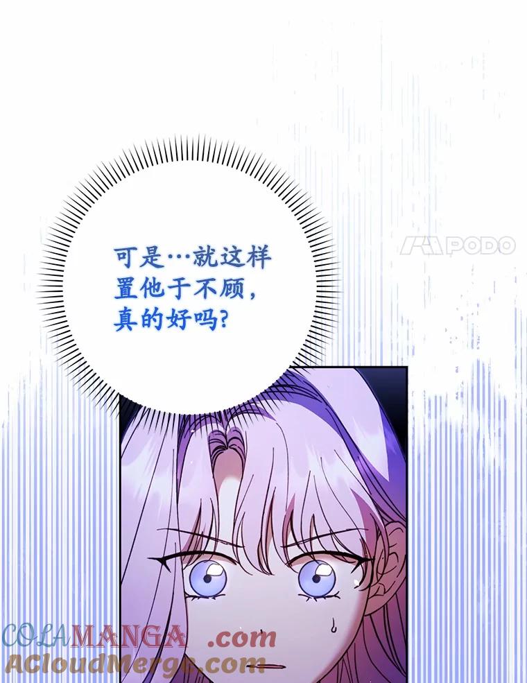 《男主被配角抢走了》17.她的手，他的良药 第61页